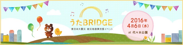 うたBRIDGE